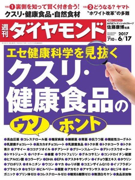 週刊ダイヤモンド（Diamond WEEKLY） 2017年6/17号 (発売日2017年06月12日) 表紙