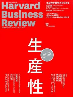 DIAMONDハーバード・ビジネス・レビュー 2017年7月号 (発売日2017年06月09日) 表紙