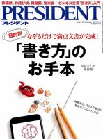 PRESIDENT(プレジデント) 2017年7.3号 表紙