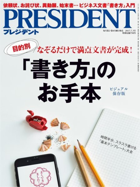 PRESIDENT(プレジデント) 2017年7.3号 (発売日2017年06月12日) 表紙