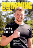 スイミングマガジン 2017年7月号 表紙
