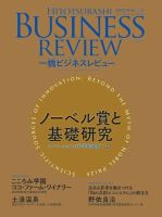 一橋ビジネスレビュー 2017年夏号 表紙