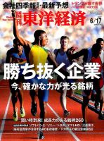週刊東洋経済 2017年6/17号 表紙