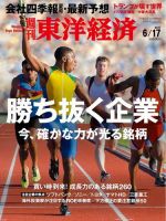 週刊東洋経済 2017年6/17号 (発売日2017年06月12日) 表紙
