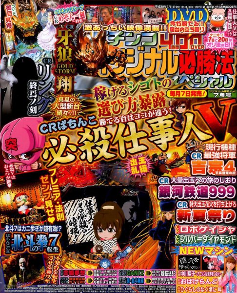 パチンコオリジナル必勝法スペシャル 2017年7月号 (発売日2017年06月07日) 表紙