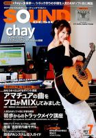 SOUND DESIGNER （サウンドデザイナー） 2017年7月号 (発売日2017年06月09日) 表紙