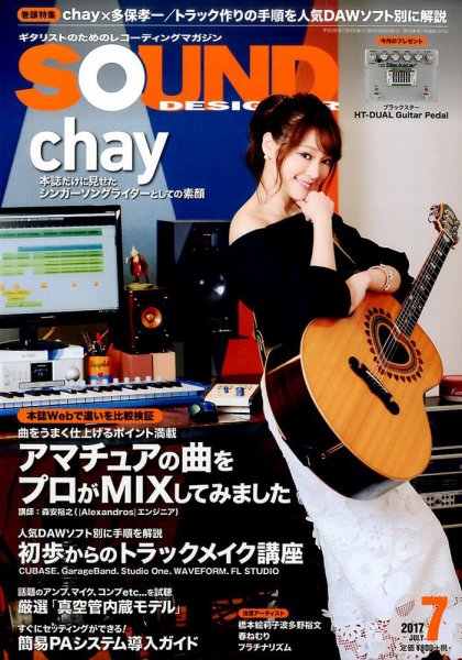 SOUND DESIGNER （サウンドデザイナー） 2017年7月号 (発売日2017年06月09日) 表紙