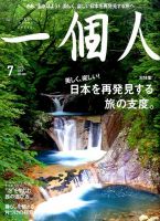 一個人（いっこじん） 2017年7月号 (発売日2017年06月09日) 表紙