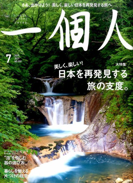 一個人（いっこじん） 2017年7月号 (発売日2017年06月09日) 表紙