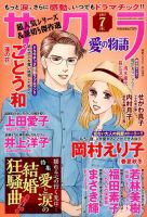 さくら愛の物語 2017年7月号 (発売日2017年06月09日) 表紙