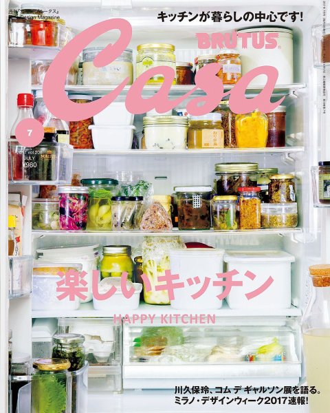 CasaBRUTUS(カーサブルータス) 7月号 (発売日2017年06月09日) 表紙