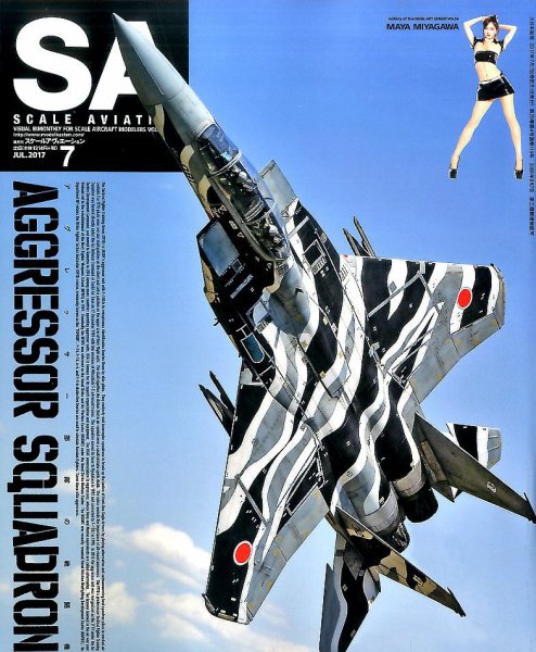Scale Aviation（スケールアヴィエーション） 2017年7月号 (発売日2017年06月13日) 表紙