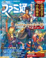 週刊ファミ通 2017年6/22号 表紙
