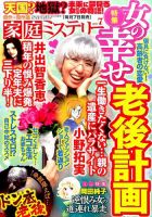 家庭ミステリー 2017年7月号 (発売日2017年06月07日) 表紙