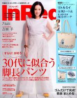 InRed（インレッド） 2017年7月号 表紙