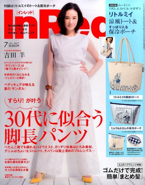InRed（インレッド） 2017年7月号 (発売日2017年06月07日) 表紙