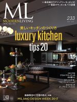 モダンリビング（MODERN LIVING) No.233 表紙