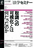 法学セミナー 2017年7月号 表紙