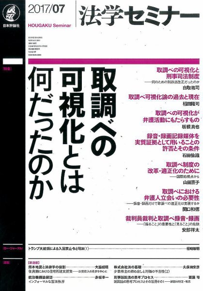 法学セミナー 2017年7月号 (発売日2017年06月12日) 表紙