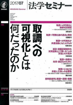法学セミナー 2017年7月号 (発売日2017年06月12日) 表紙
