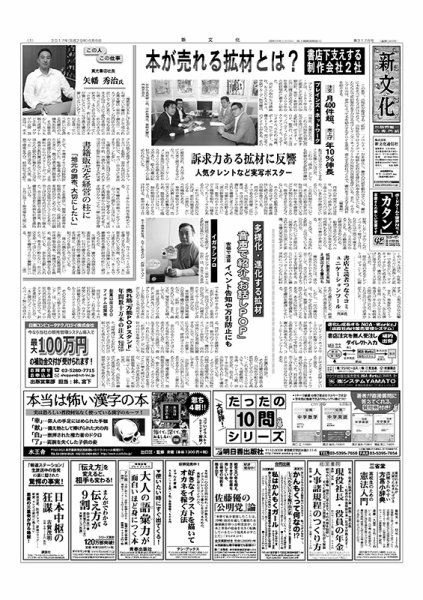 新文化 3178号 (発売日2017年06月08日) 表紙