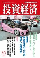 投資経済 2017年7月号 (発売日2017年06月09日) 表紙