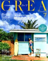 CREA（クレア） 2017年7月号 表紙
