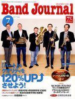 バンドジャーナル 2017年7月号 表紙