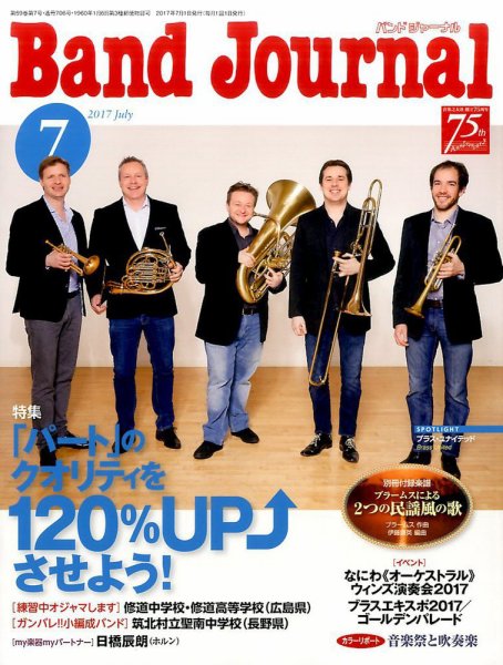 バンドジャーナル 2017年7月号 (発売日2017年06月09日) 表紙