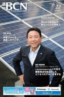 週刊BCN vol.1681 (発売日2017年06月12日) 表紙