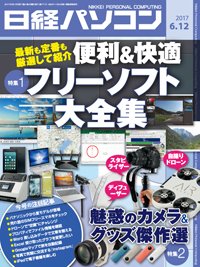 日経パソコン 2017年06月12日発売号 表紙