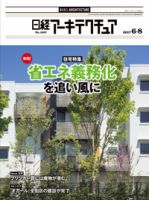 日経アーキテクチュア 表紙