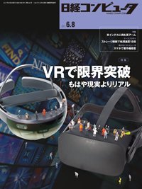 日経コンピュータ 2017年6/8号 (発売日2017年06月08日) 表紙