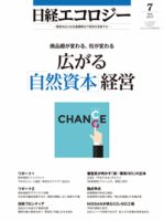 日経ESG 表紙