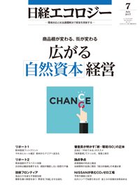 日経ESG 2017年06月08日発売号 表紙