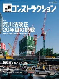 日経コンストラクション 2017年06月12日発売号 表紙