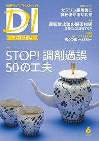 日経ドラッグインフォメーション 2017年06月10日発売号 表紙