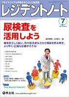 レジデントノート Vol.19No.6 表紙