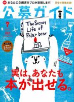 公募ガイド 2017年7月号 表紙