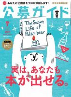 公募ガイド 2017年7月号 (発売日2017年06月09日) | 雑誌/電子書籍/定期
