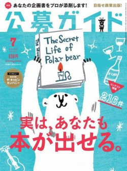 公募ガイド 2017年7月号 (発売日2017年06月09日) 表紙