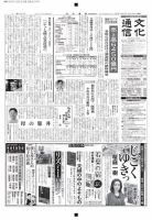 The Bunka News 2017年06月12日発売号 表紙