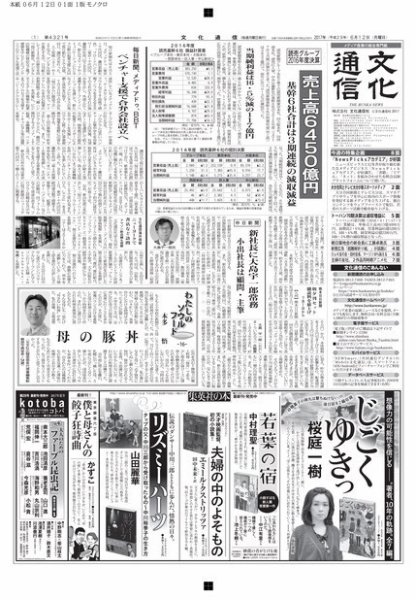 The Bunka News 2017年06月12日発売号 表紙