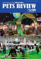 PETS REVIEW 541号 表紙
