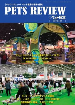 PETS REVIEW 541号 (発売日2017年06月10日) 表紙