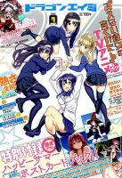 月刊ドラゴンエイジ 2017年7月号 表紙