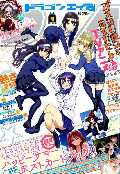 月刊ドラゴンエイジ 2017年7月号 (発売日2017年06月09日) 表紙