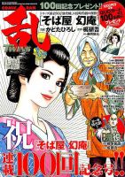 コミック乱 ツインズ 2017年7月号 表紙