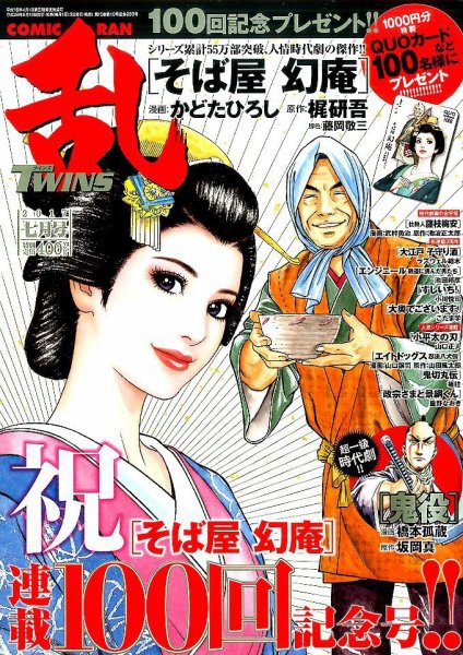 コミック乱 ツインズ 2017年7月号 (発売日2017年06月13日) 表紙