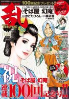 コミック乱 ツインズ 2017年7月号 表紙